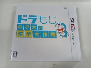 ニンテンドー3DS ドラもじ のび太の漢字大作戦