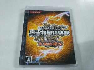 PS3 麻雀格闘倶楽部 全国対戦版