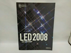 LED 2008 －技術と応用の新展開－