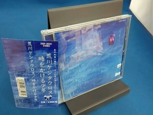 帯あり 荒川ケンタウロス CD 時をかける少年