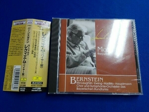 レナード・バーンスタイン CD モーツァルト:レクイエム ニ短調 K.626