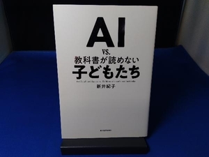 AI vs. textbook ... not child .. new ...