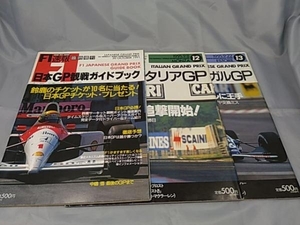 【３冊セット】「F1速報 1991年 3冊セット(ポルトガルGP/イタリアGP/日本GP観戦ガイドブック)」