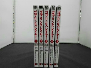 1-5巻セット ゴブリンスレイヤー 蝸牛くも 黒瀬浩介 ビッグガンガンコミックス