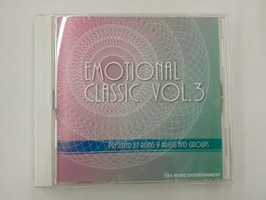 (クラシック) Emotional Classic vol.3