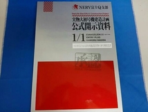 実物大初号機建造計画　公開開示資料　NERV富士Q支部_画像1