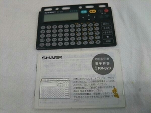 ■ジャンク■SHARP■電子辞書■RV-820■