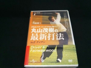 DVD 丸山茂樹の最新打法 DVD-BOX