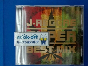 (V.A.) J-REGGAE SUPER BEST MIX!!