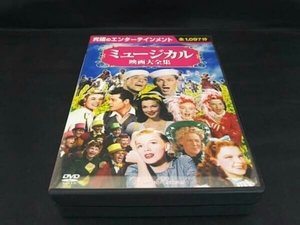 DVD 究極のエンターテインメント ミュージカル映画大全集