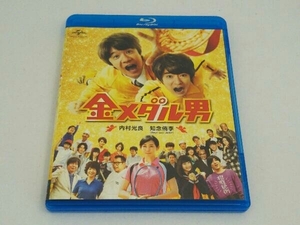 金メダル男(Blu-ray Disc) 内村光良、知念侑季