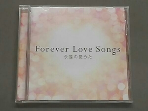 (オムニバス) Forever Love Songs～永遠の愛うた～