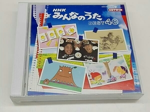 (キッズ) CDツイン NHKみんなのうた～ベスト40～