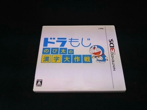 ニンテンドー3DS ドラもじ のび太の漢字大作戦