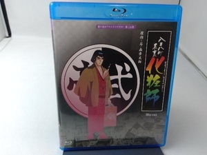 想い出のアニメライブラリー 第110集 八百八町表裏 化粧師(Blu-ray Disc)