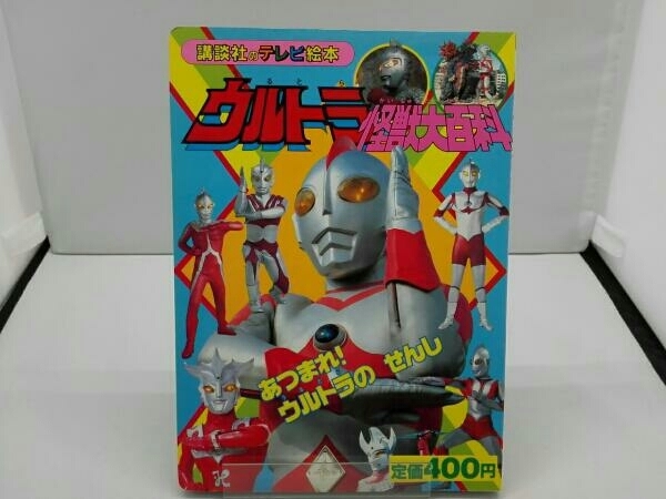 ウルトラ怪獣絵本の値段と価格推移は?|2件の売買データから ウルトラ怪獣絵本の値段と価格推移は?|2件の売買データから