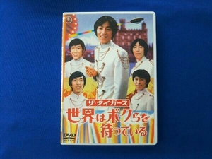 DVD ザ・タイガース 世界はボクらを待っている