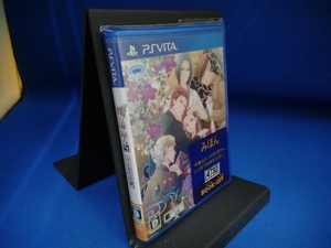 PSVITA 蝶の毒 華の鎖~大正艶恋異聞~