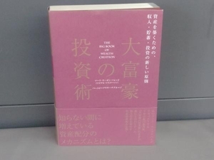 大富豪の投資術 マーク・モーガン・フォード