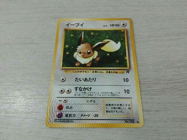 ヤフオク! -「旧裏面 イーブイ」(【削除予定】その他) (ポケモンカード