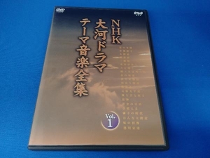 DVD NHK大河ドラマ テーマ音楽全集 Vol.1