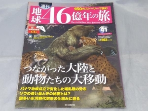 【本】「週刊 地球46億年の旅 No.41 氷河期到来」