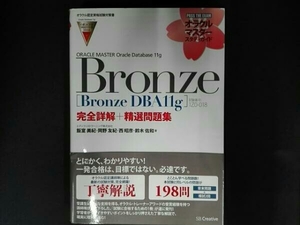 ORACLE MASTER Oracle Database 11g Bronze 飯室美紀