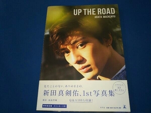 新田真剣佑写真集 UP THE ROAD(特別限定版) 新田真剣佑