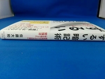 帯あり ずるい暗記術 偏差値30から司法試験に一発合格できた勉強法 佐藤大和_画像3