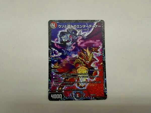 psa10 ウソと盗みのエンターテイナー gp プロモ デュエマ 【年中無休