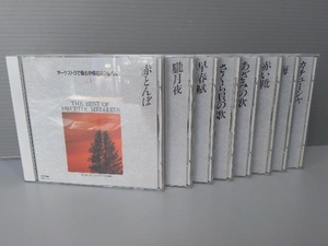 CD オーケストラで綴る抒情名曲アルバム(CD8枚組)