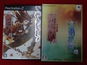 PS2 「緋色の欠片 愛蔵版」「真・翡翠の雫 緋色の欠片2」ツインパック ブロマイド欠品