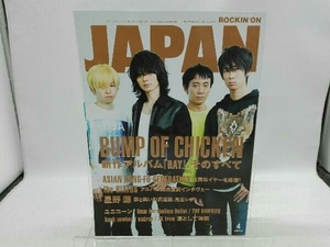 ROCKIN'ON JAPAN(2014年4月号) BUMP OF CHICKEN
