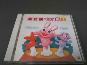 (帯付き)井出まさお CD 運動会ベスト集 Vol.2