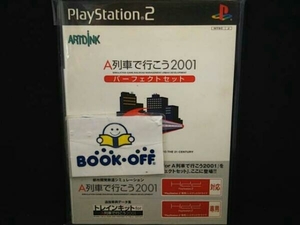 PS2 A列車で行こう2001 パーフェクトセット