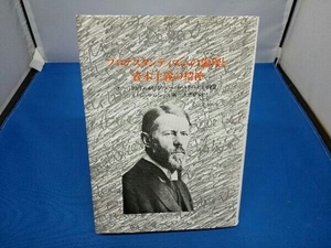 プロテスタンティズムの倫理と資本主義の精神 ゴルドンマルシャル