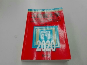 立命館大学(2020) 教学社