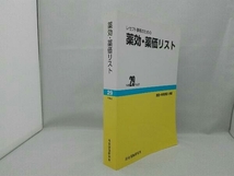 レセプト事務のための薬効・薬価リスト(平成29年度版) 社会保険研究所_画像3