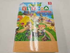 Nintendo Switch あつまれどうぶつの森 ザ・コンプリートガイド 電撃ゲーム書籍編集部