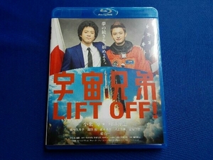 宇宙兄弟 スタンダード・エディション(Blu-ray Disc)