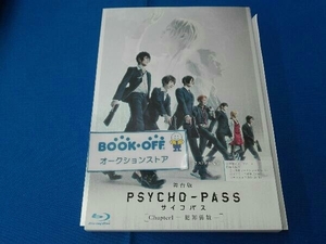 舞台版『PSYCHO-PASS サイコパス Chapter1-犯罪係数-』(Blu-ray Disc)