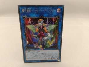 遊戯王　魔界劇団-ハイパー・ディレクター　シークレットレア　LVP3JP076