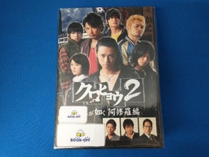 DVD クロヒョウ2 龍が如く 阿修羅編 DVDBOX ディレクターズカット版