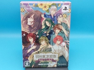 【美品】明治東亰恋伽 トワヰライト・キス ＜限定版＞ PSP　特典小冊子、ドラマCD、めいこいラジオ出張版CD付属