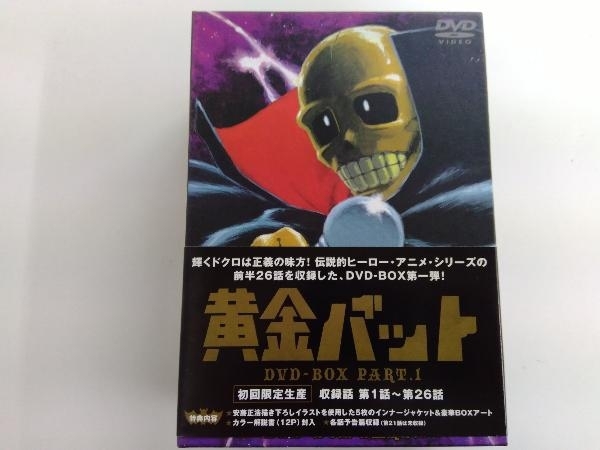 Amazon.co.jp: 黄金バット コレクターズDVD【想い出のアニメ