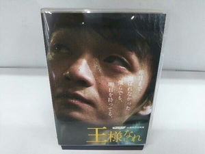 DVD 『王様になれ』 ザ・ピロウズ30周年記念映画(初回限定版)