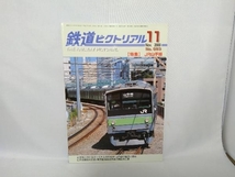 鉄道ピクトリアル 2000 11月号 特集 JR山手線 No.693_画像1