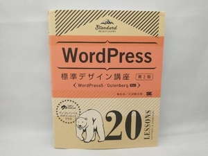Word Press standard design course 20 LESSONS no. 2 version ...