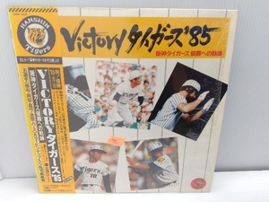 ジャンク VICTORY タイガース85 ー阪神タイガース優勝への軌跡ー