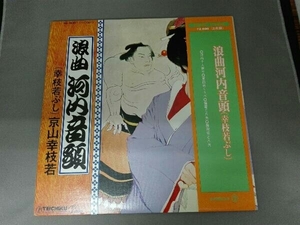 浪曲河内音頭(幸枝若ぶし)　レコード　LP盤